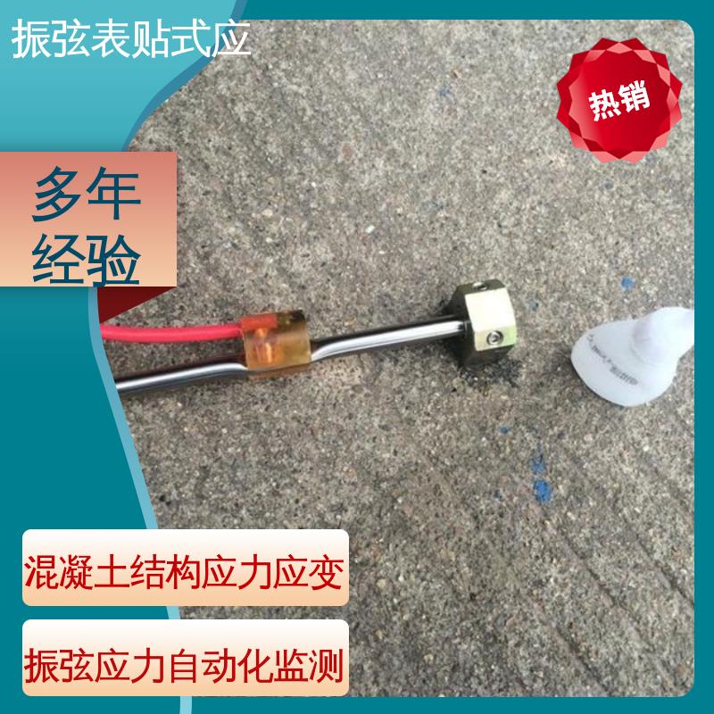 7*24小时全天测量 内埋应变计 结构残余应力分析