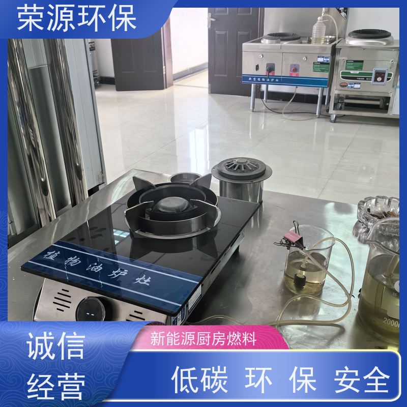  餐饮用 替代液化气液体燃料 厨房生活专用 环保安全 应用广泛