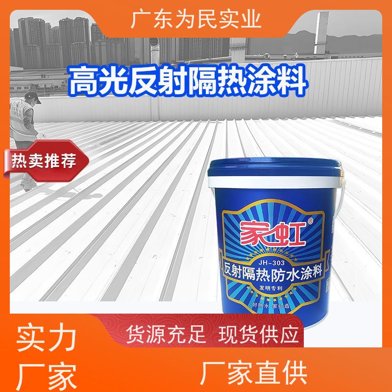 家虹水性外墙屋顶保温反射隔热涂料防水耐用节能降温旧房翻新改造
