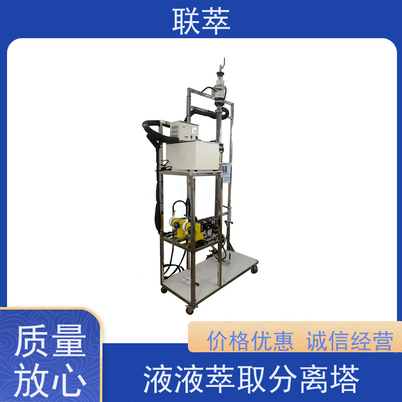 联萃 TCS-25 大型萃取塔 适合连续生产 运行稳定 耐高温