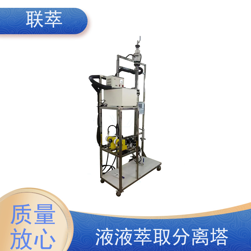 联萃 TCS-70 萃取箱设备 高效分离 结构多样 溶剂滞留量小