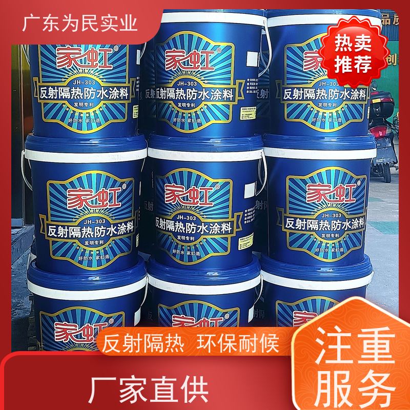 家虹 热反射隔热涂料 防水防晒隔热漆 屋面彩钢瓦厂房反辐射隔 热漆
