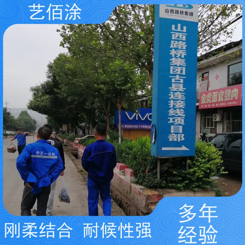 艺佰涂 新配方 FYT-II道桥专用防水涂料 复合防腐 含税