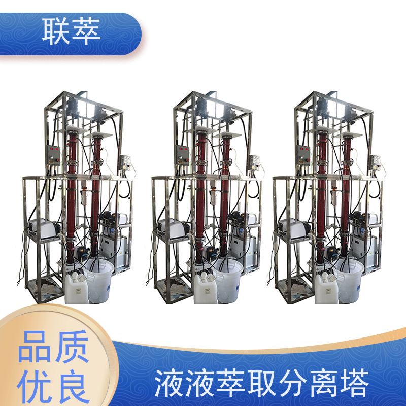 联萃 TCT-50 定制萃取塔 分离效果好 经久耐用 处理量大 适应性强