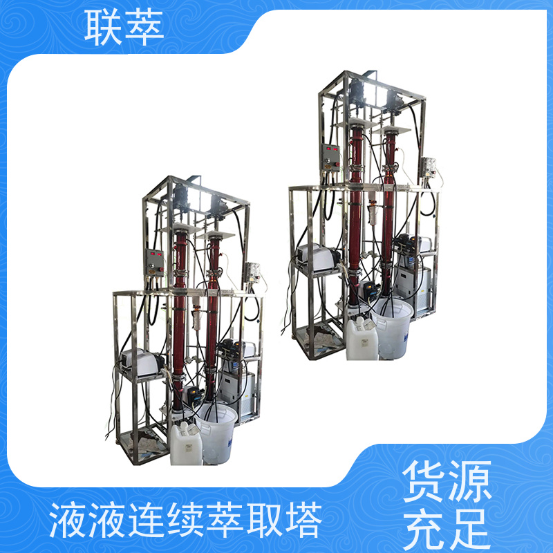 联萃 TCT-150 多级萃取塔 操作连续且易于自动化 处理量大 适应性强