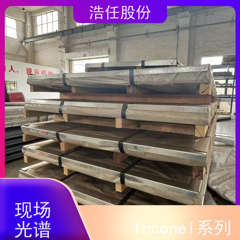浩任股份 inconel625 镍基合金 高强度 1mm-30mm