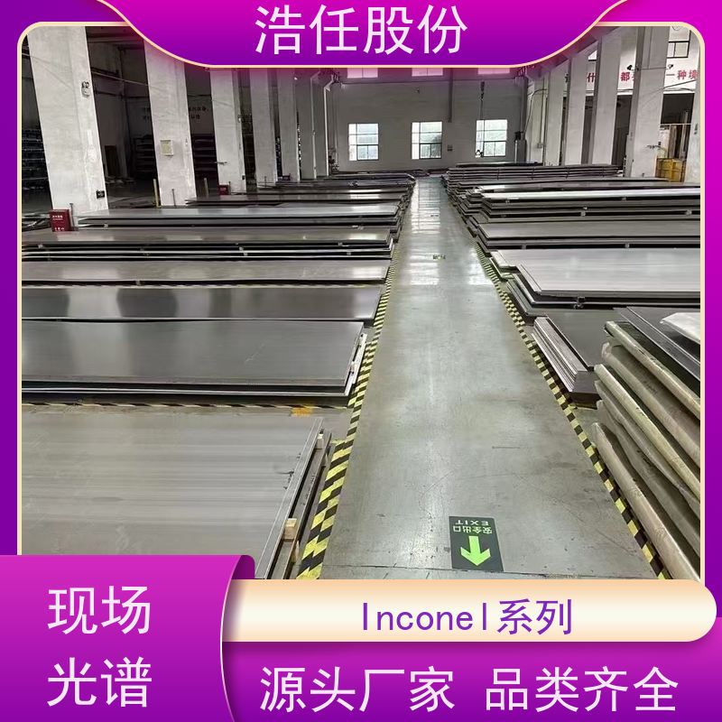 浩任股份 inconel600 不锈钢板 高强度 压力性能好