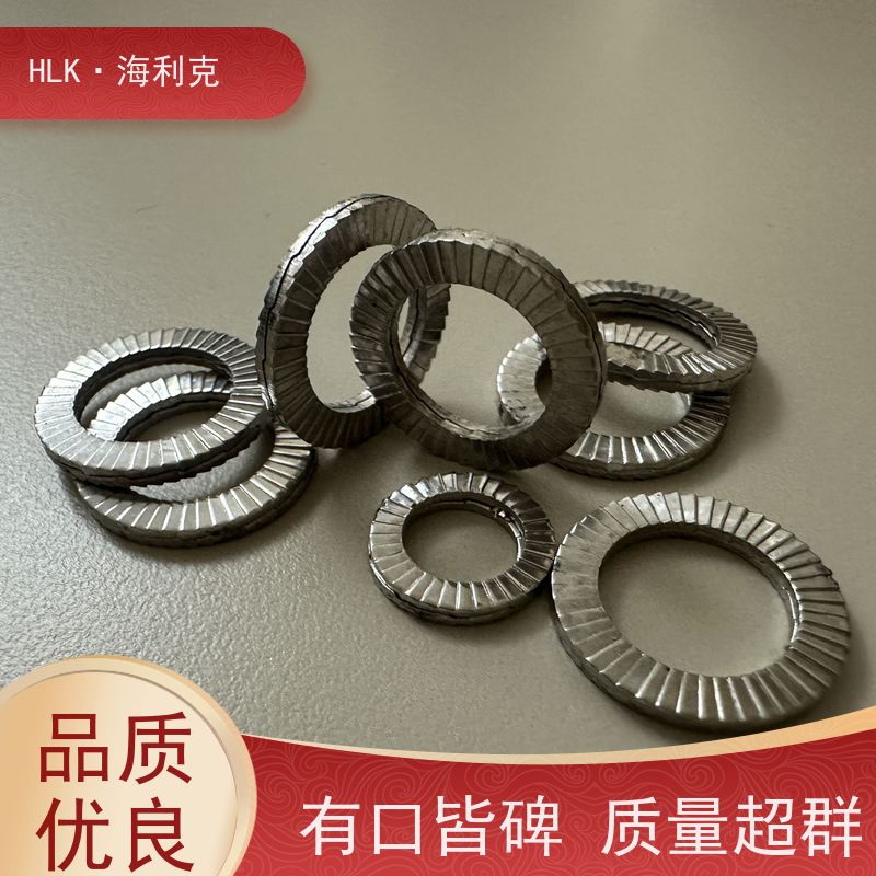 海利克DIN25201双叠自锁防松垫圈紧固件 可定制