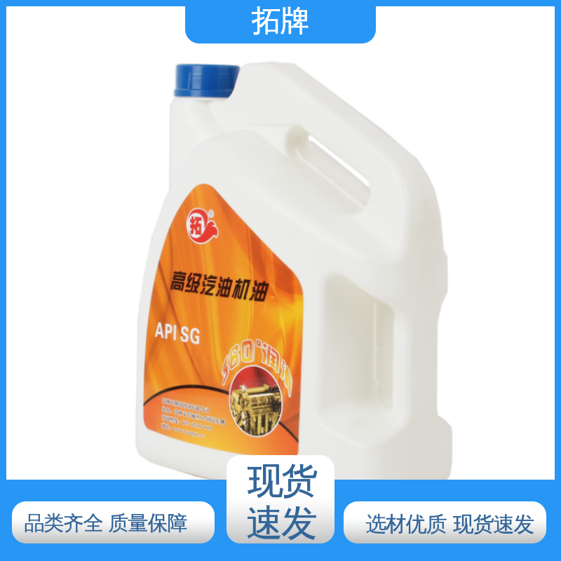  车辆用油 持久保持发动机清洁 车用润滑油 拓牌