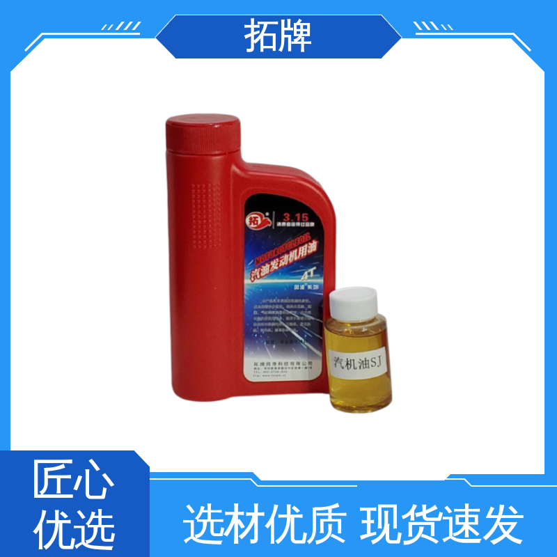 拓牌 产品线齐全 摩托车发动机4T机油 汽车润滑油