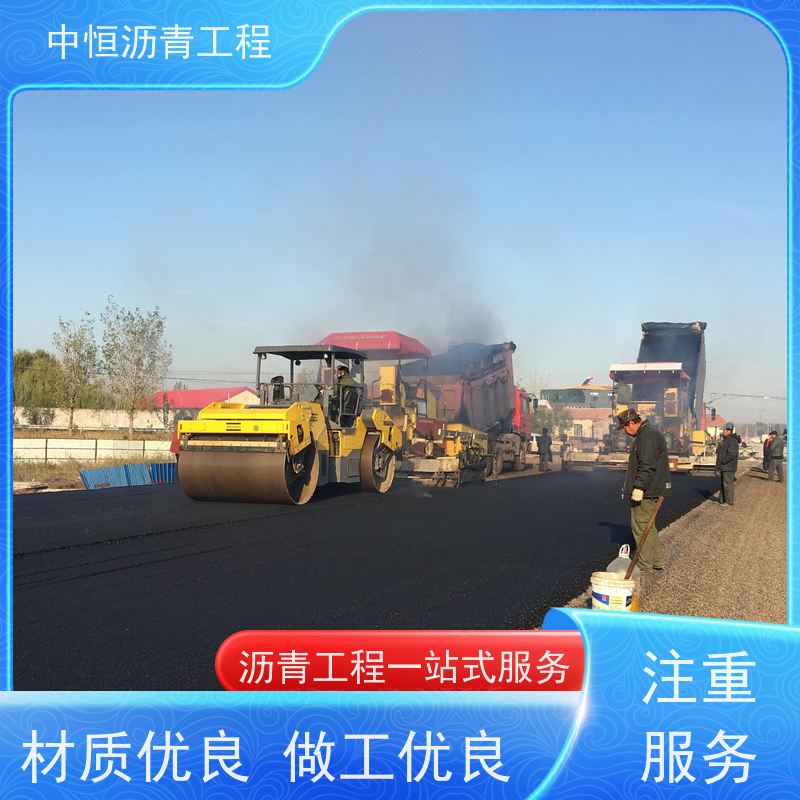 中恒 小区路面改造 沥青路 面修复 马路修建 货源充足 质量保障