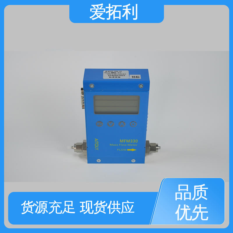 稳定安全 性能卓越 品类齐全 规模生产 数显气体流量控制器 爱拓利