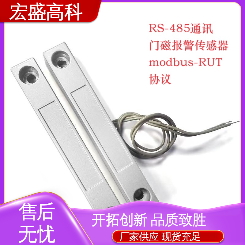 铁门用门磁报警器 经久耐用 机房、仓库 发货及时 宏盛高科