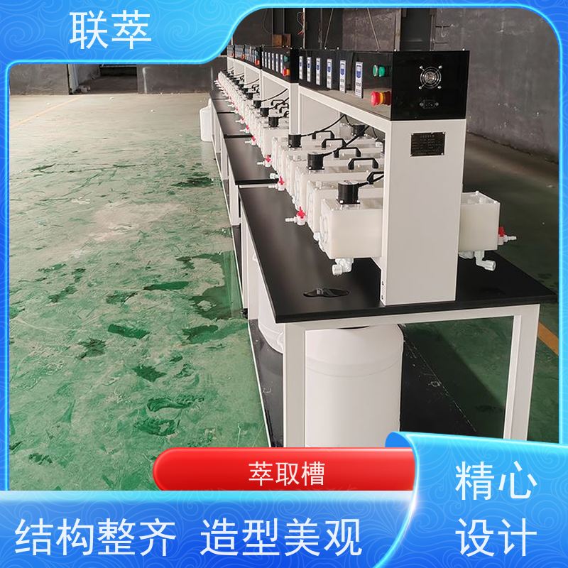 联萃 MCG-2000 萃取混合澄清槽 轴向返混概率非常小 无渗漏风险