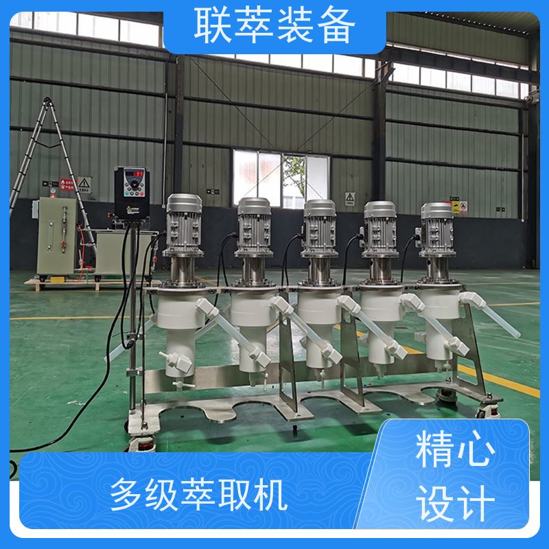 联萃 LC-20 萃取专用离心机 平衡时间短 造型美观 耐腐蚀