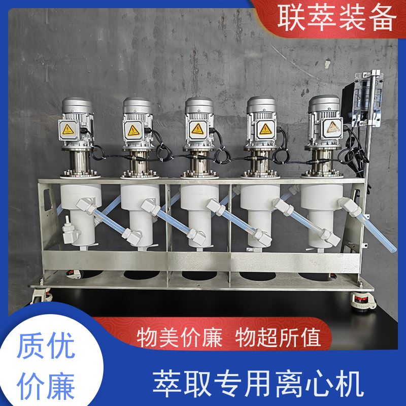 联萃 LC-20 工业离心萃取机 操作简单方便 运行稳定 防腐耐蚀