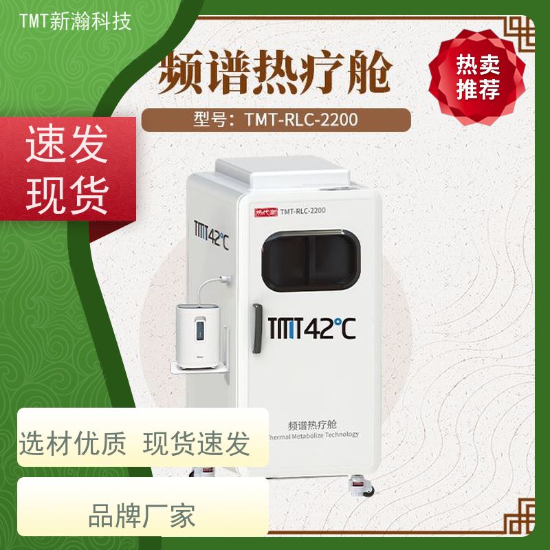 TMT新瀚科技 运动修复 体能恢复舱 易学易用 石墨烯远红外技术