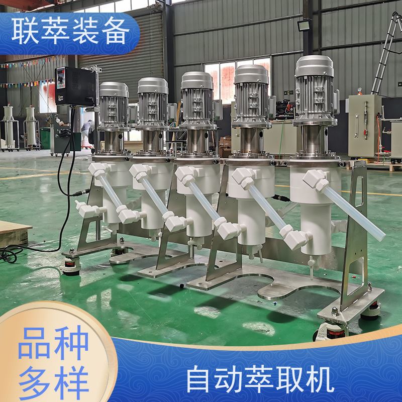 联萃 LC-50 离心机萃取 无渗漏风险 易清洗 密封性好