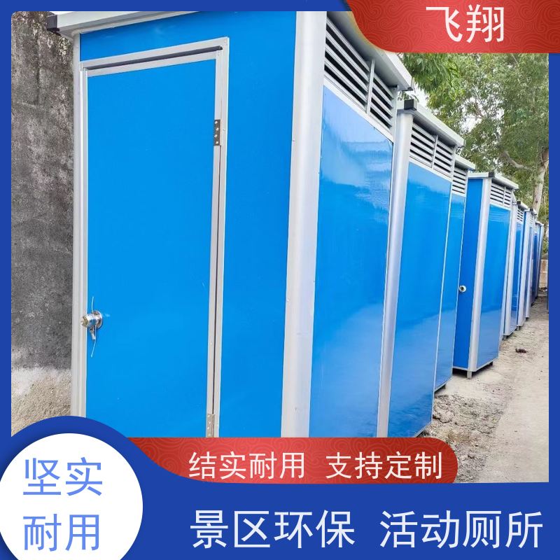 飞翔 金属雕花钢结构移动厕所 智能洗手间 成品卫生间 美观大气