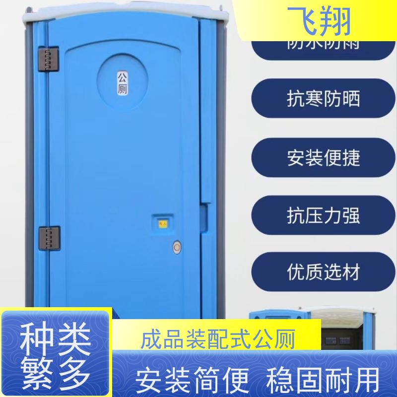 飞翔 演唱会移动厕所租赁 智能洗手间 成品卫生间 安装方便 
