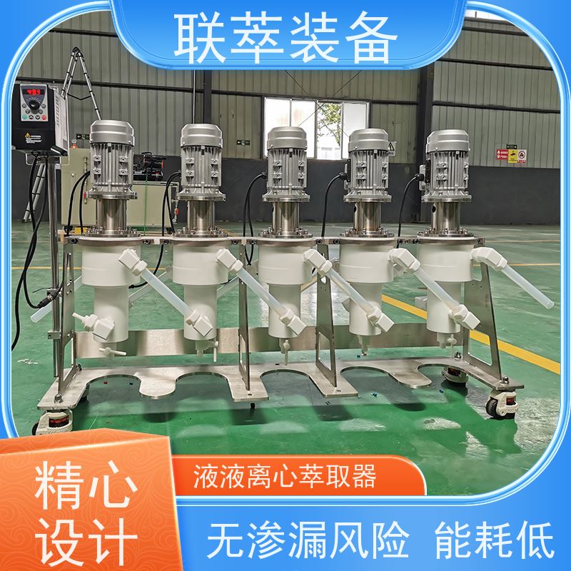 联萃 LC-150 大型离心萃取设备 适应性强 能耗低 高速度平稳运行