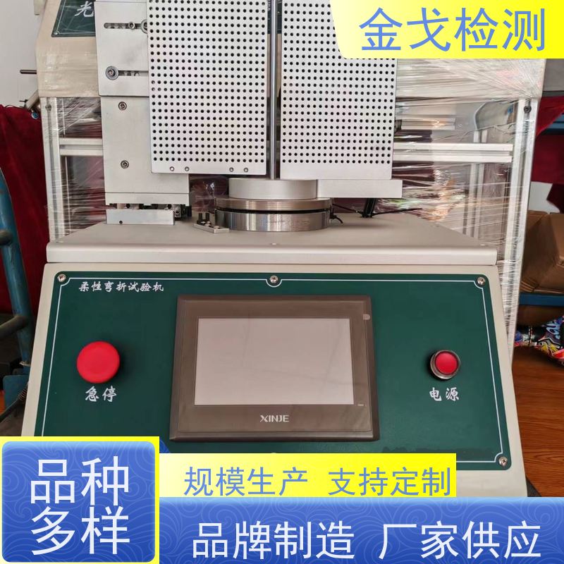 金戈检测 折叠屏耐折弯曲寿命试验机 视其龟裂 坚韧 稳定 按需求定制