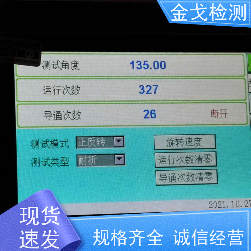 金戈检测 手机电动弯曲试验机 适用于各种橡胶 支持定制