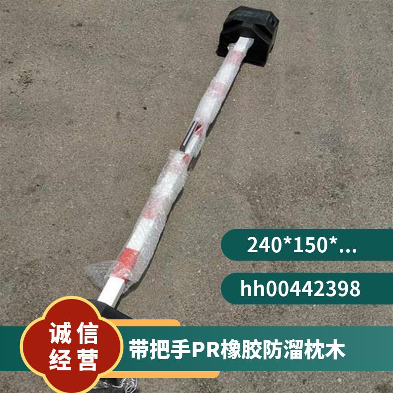 铁路带把手 枕木1435轨距轨道机车防滑木 矿用轨道枕