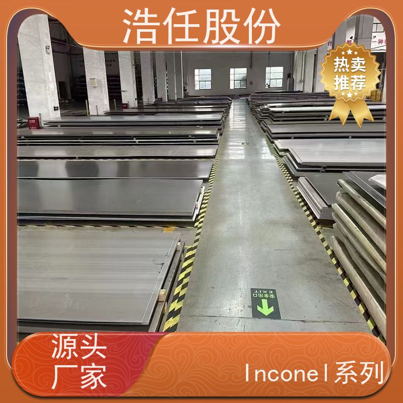 浩任股份 inconel718圆钢 不锈钢钢管 光亮研磨圆棒材 可切割加工