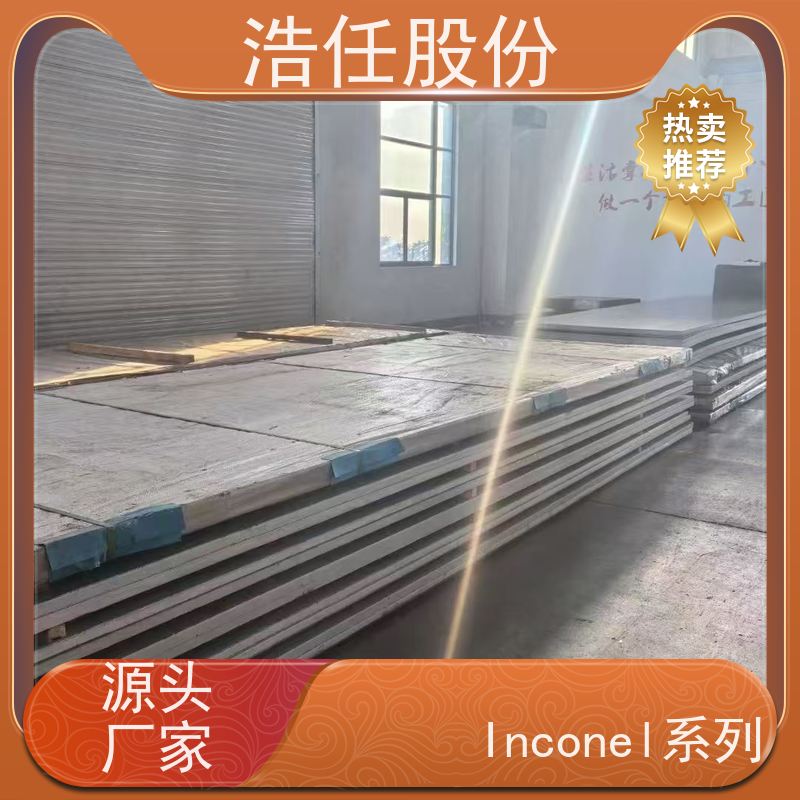 浩任股份 inconel718管 铬镍合金 高强度 库存供应