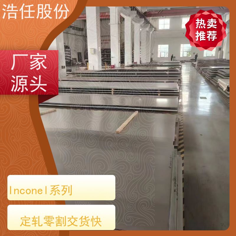 浩任股份 inconel718管 镍基合金 高强度 压力性能好