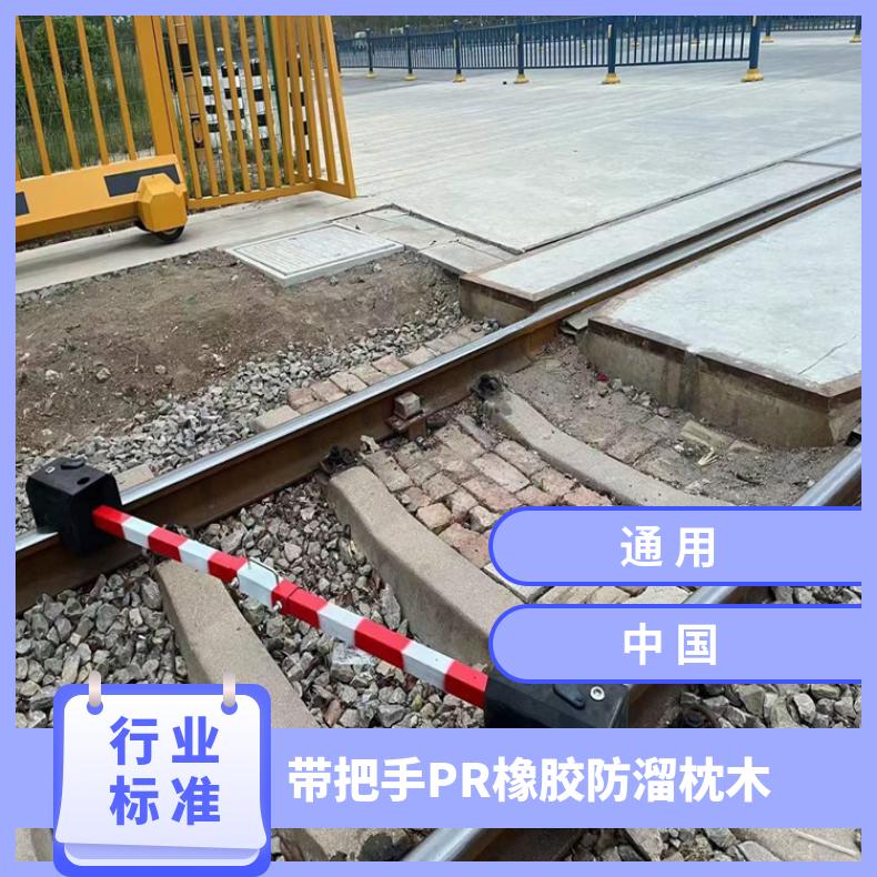 盛诺 新型防溜枕木 带斜槽自锁式 橡胶便携式 止滑器 矿用轨道枕 可定做