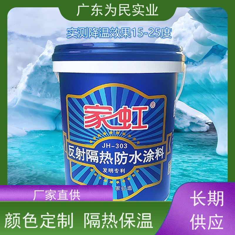家虹反射隔热涂料 养殖场 保温防水防晒 彩钢瓦 楼顶西晒墙面降温油漆
