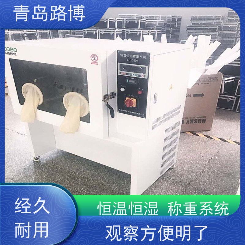  LB-500恒温恒湿称重系统 观察方便明了 控温准确