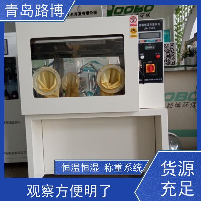  LB-500恒温恒湿称重系统 观察方便明了 使用寿命长