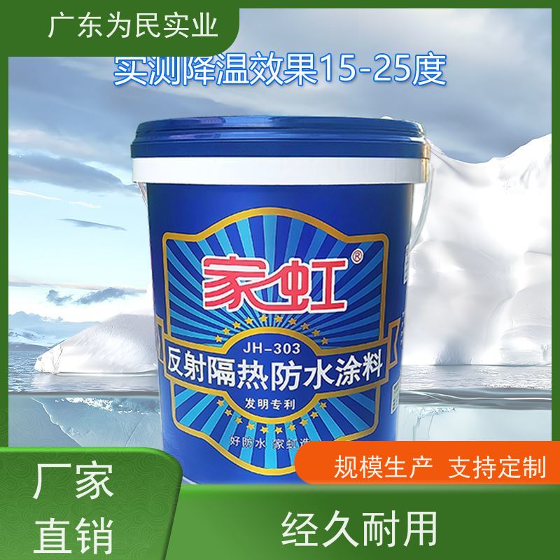 家虹 反射隔热防水涂料 建筑外墙 屋顶楼顶 陶瓷微珠粒保温隔热涂料