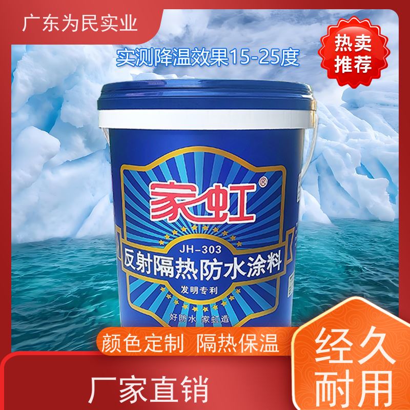 家虹水性热反射隔热涂料 外墙彩钢瓦厂房反辐射隔热漆防水防锈