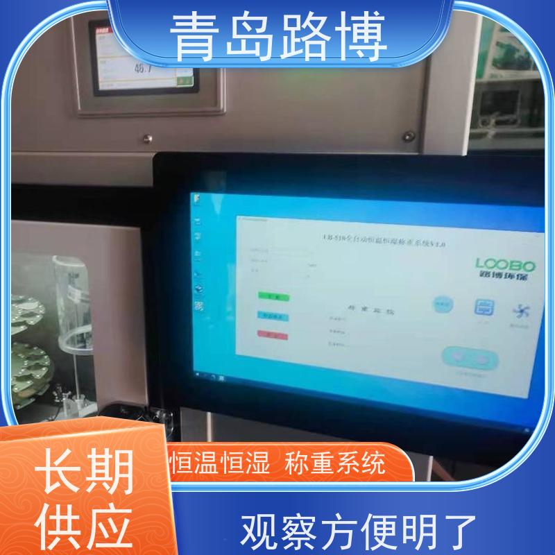  LB-510全自动恒温恒湿称重系统 冷热双风道设计 适用范围广