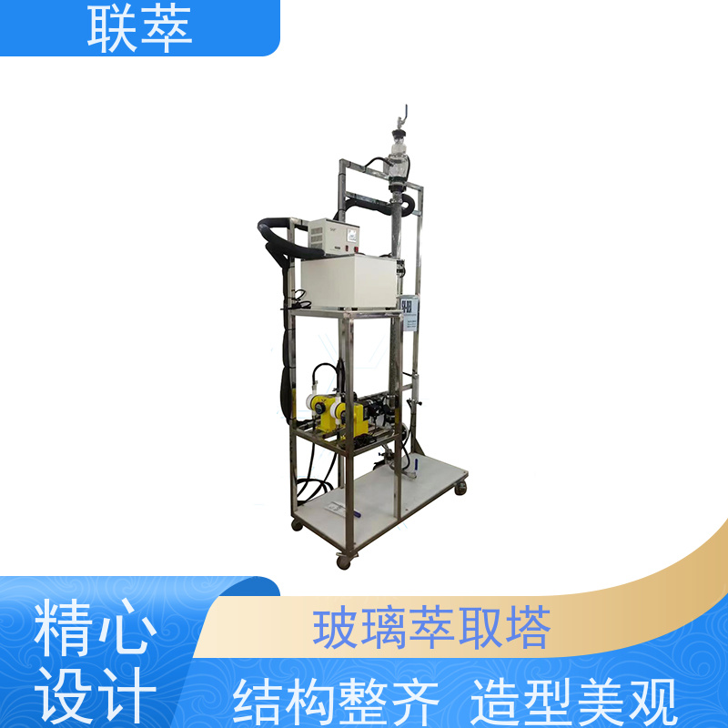 联萃 TCS-100 液液萃取分离塔 结构紧凑 性能稳定 溶剂滞留量小