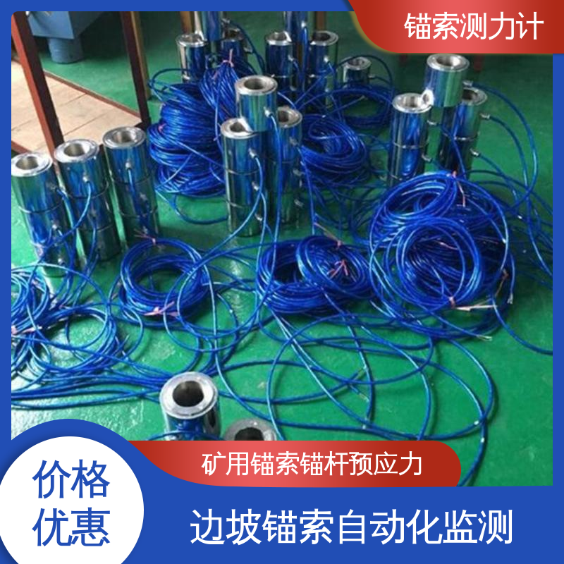 7*24小时全天测量 边坡支护 钢丝绳锚索计 轴力、预应力、张拉力