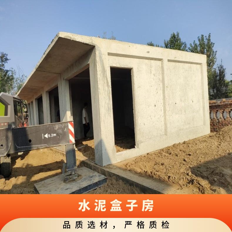 衡水水泥活动房厂家定制 水泥预制板房销售 水泥盒子房