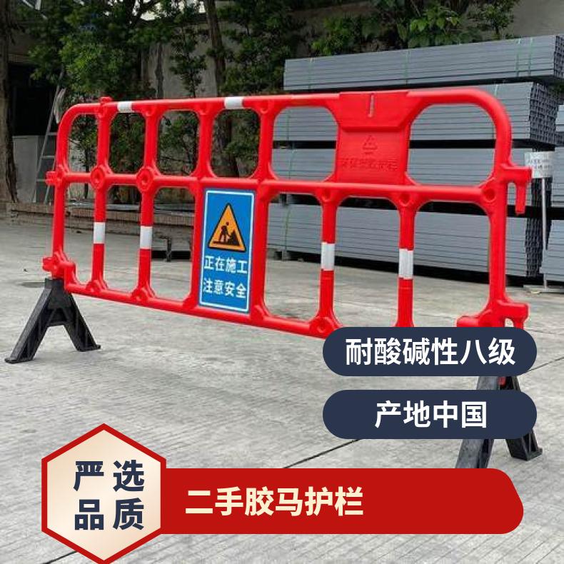 红色塑胶二手胶马护栏 1.53米 喷塑 管公称口径100x 市政 南山 罗湖