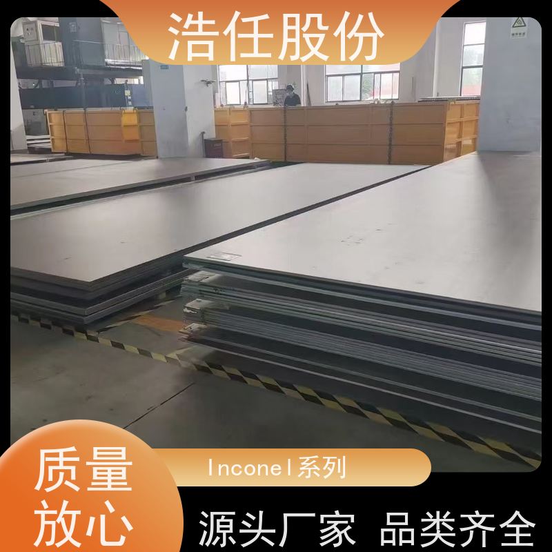 浩任股份 零割英科耐尔617 不锈钢板 光亮研磨圆棒材 库存供应