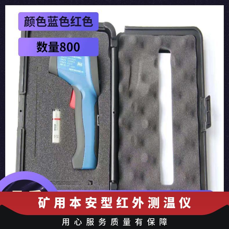 CWH750矿用本安型红外 测温仪用于煤矿设备表面温度测试
