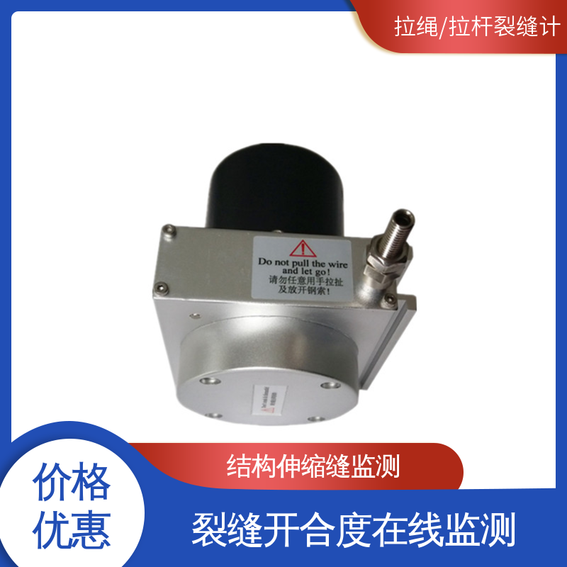 实时在线监测 拉绳位移计 防水性能好 隧道裂缝
