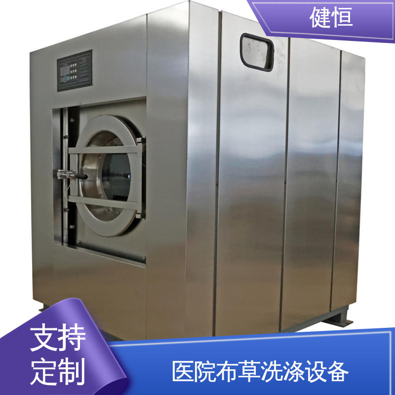 健恒 一键智能 无尘服隔离式洗衣机 悬浮式避震结构 源头工厂 支持定制