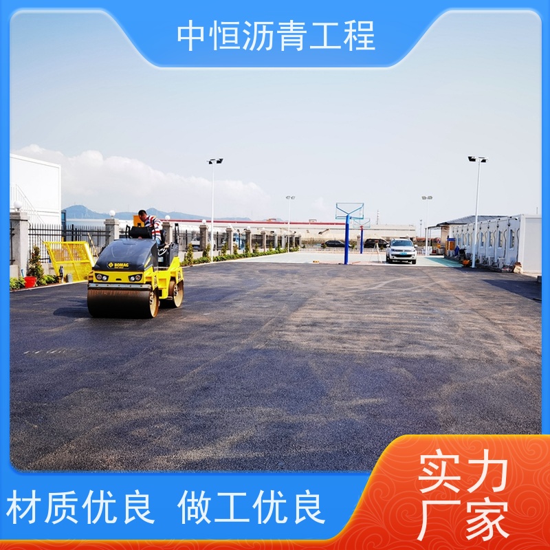 中恒 小区 沥青铺设工程 地面修建 施工简便 款式齐全