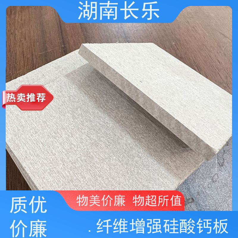 长乐建材 纤维增强硅酸钙板 保温隔热 光洁度好 易于加工和安装