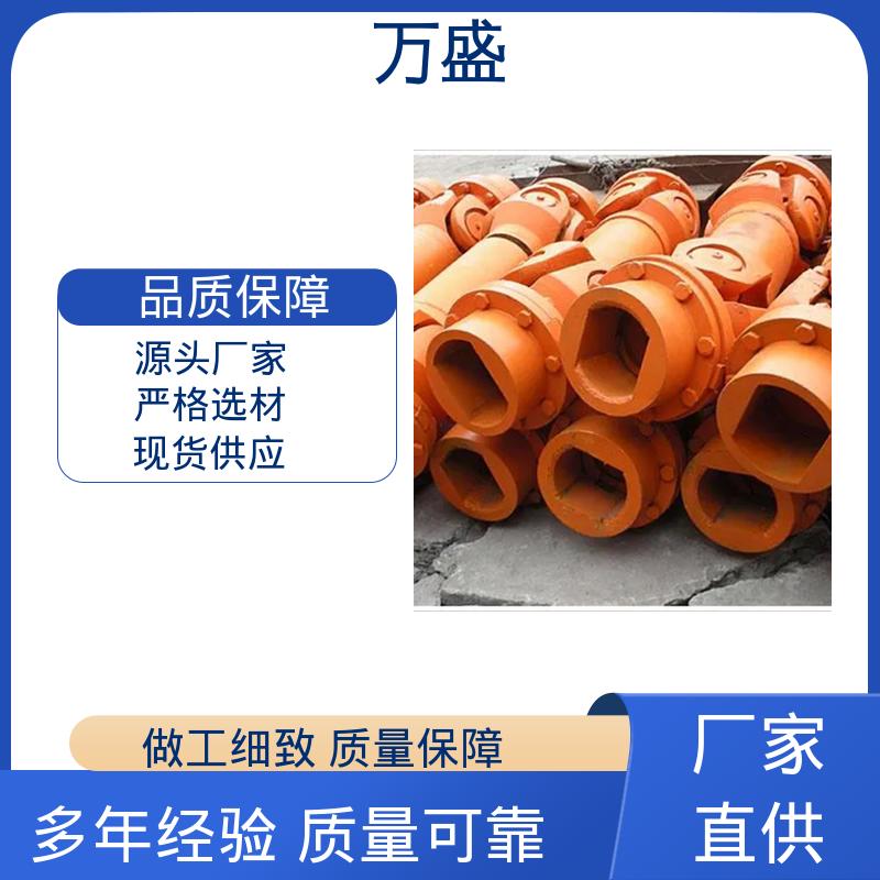 万盛 轧钢起重机械用 伸缩式十字万向轴 船舶连轴器