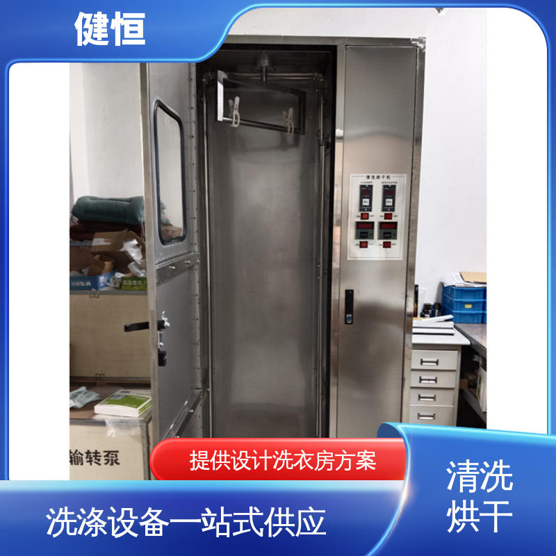 健恒 可移动式 30kg工业烘干机 操作简单 提供设计洗衣房方案